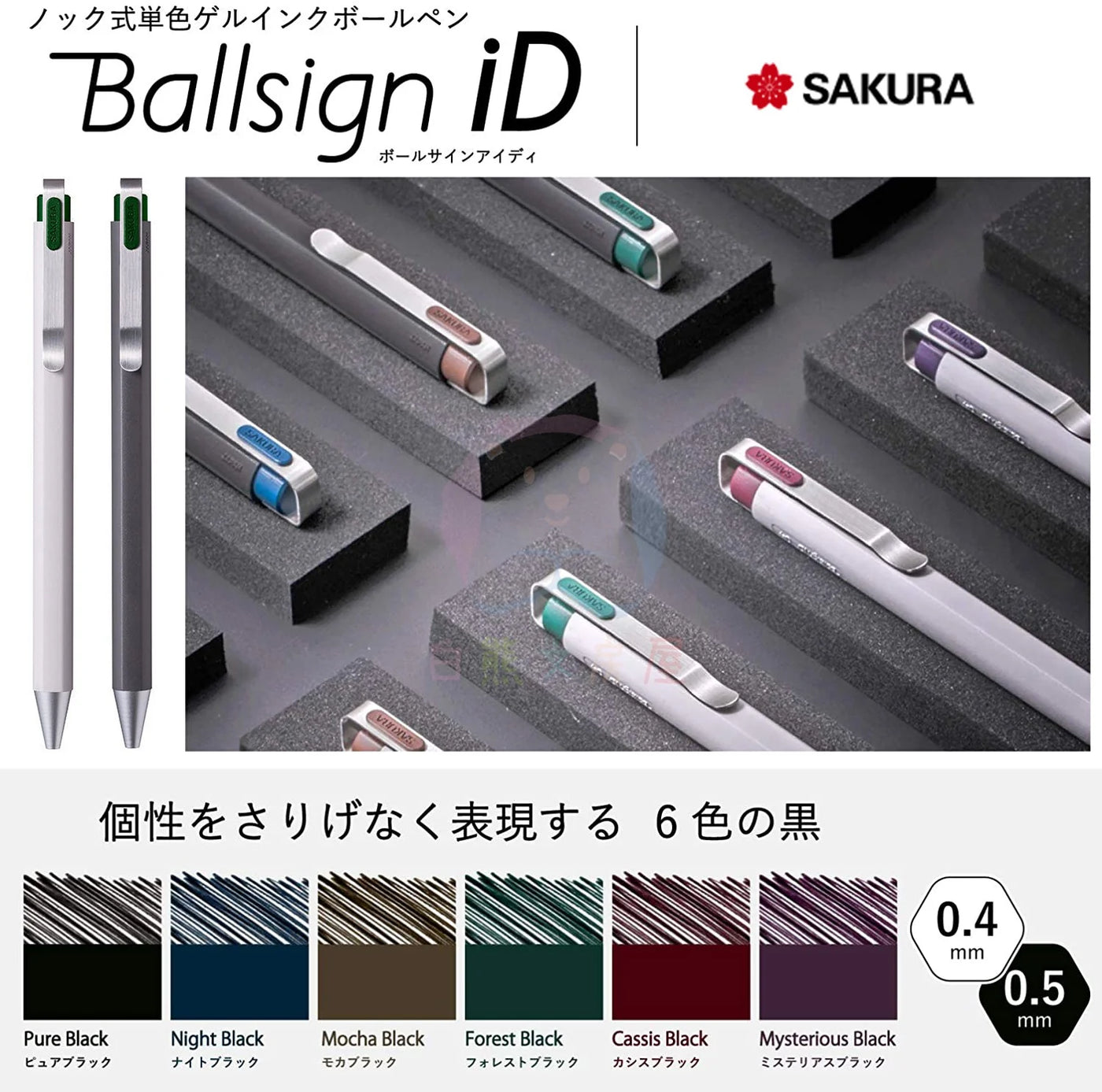Sakura Ballsign iD Ballpoint Pen 0.4mm-0.5mm