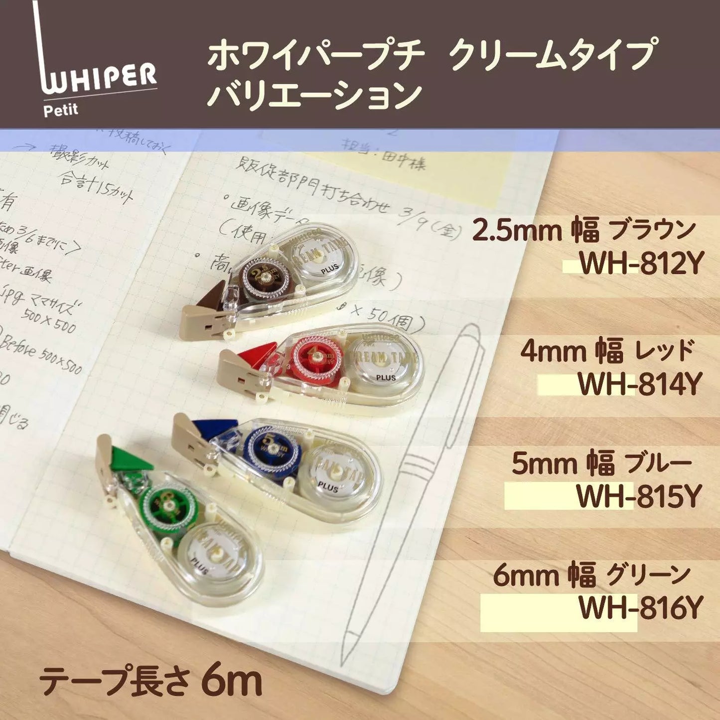 PLUS Whiper Petit Cream Correction Tape